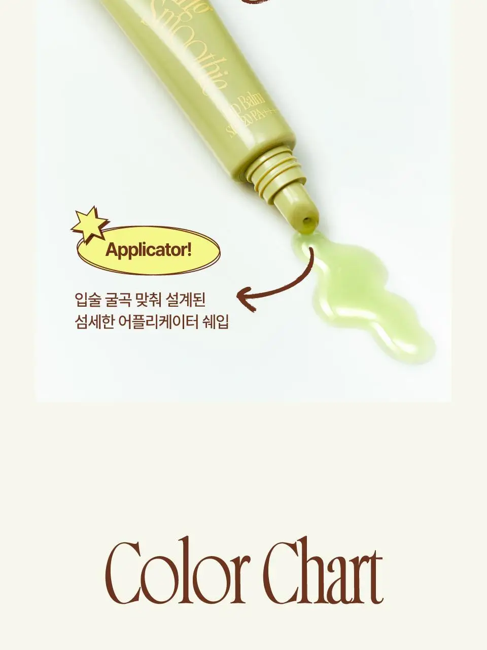 [NEW] 퓌 글로이 스무디 틴티드 립밤 미니 5g 6종 상세페이지 26